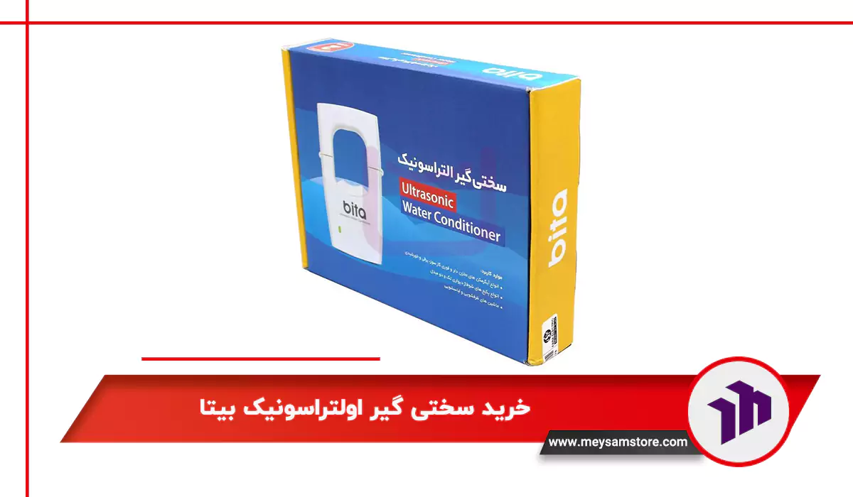خرید سختی گیر اولتراسونیک بیتا