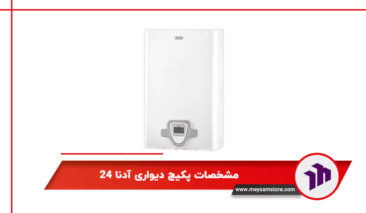 پکیج دیواری لورچ مدل آدنا 24