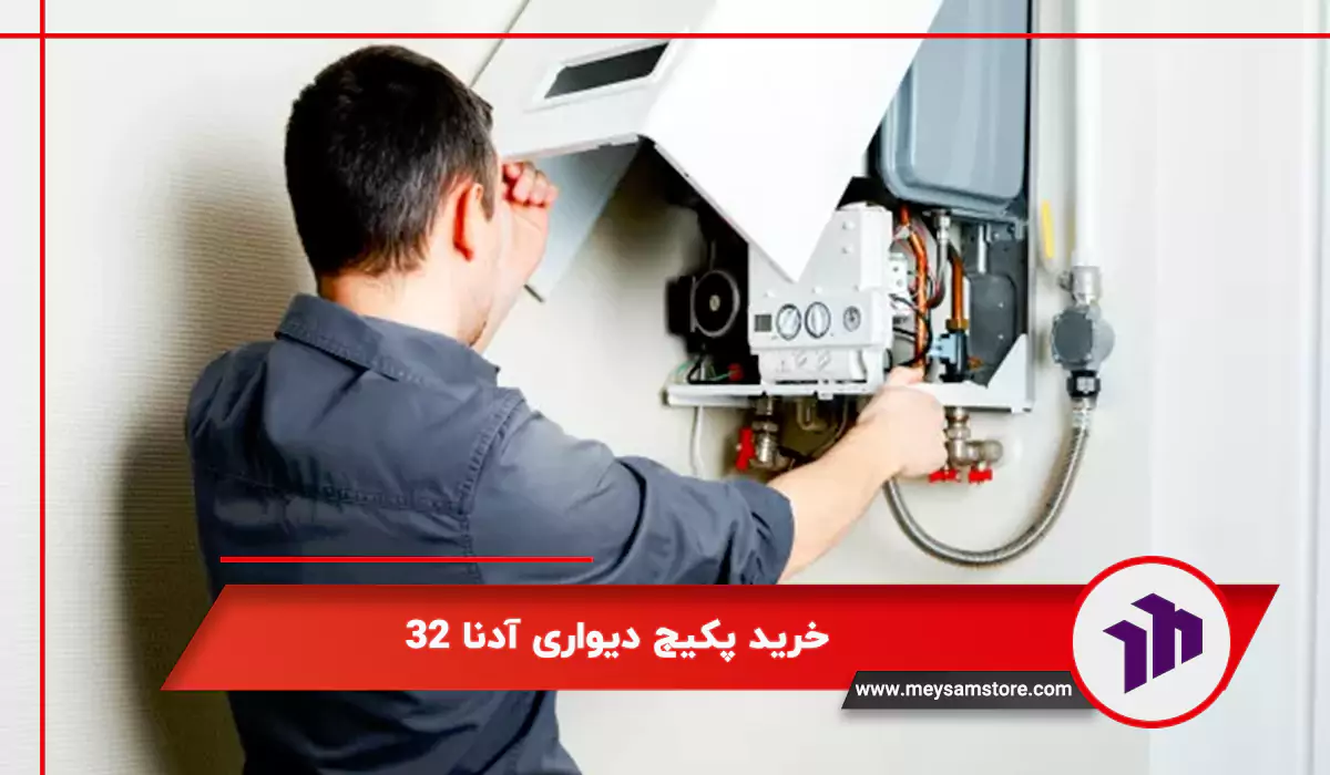 پکیج دیواری لورچ مدل آدنا 32