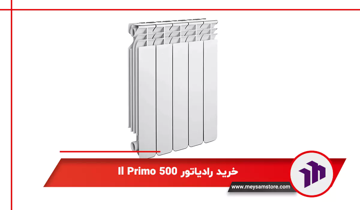 خرید رادیاتور Il Primo 500