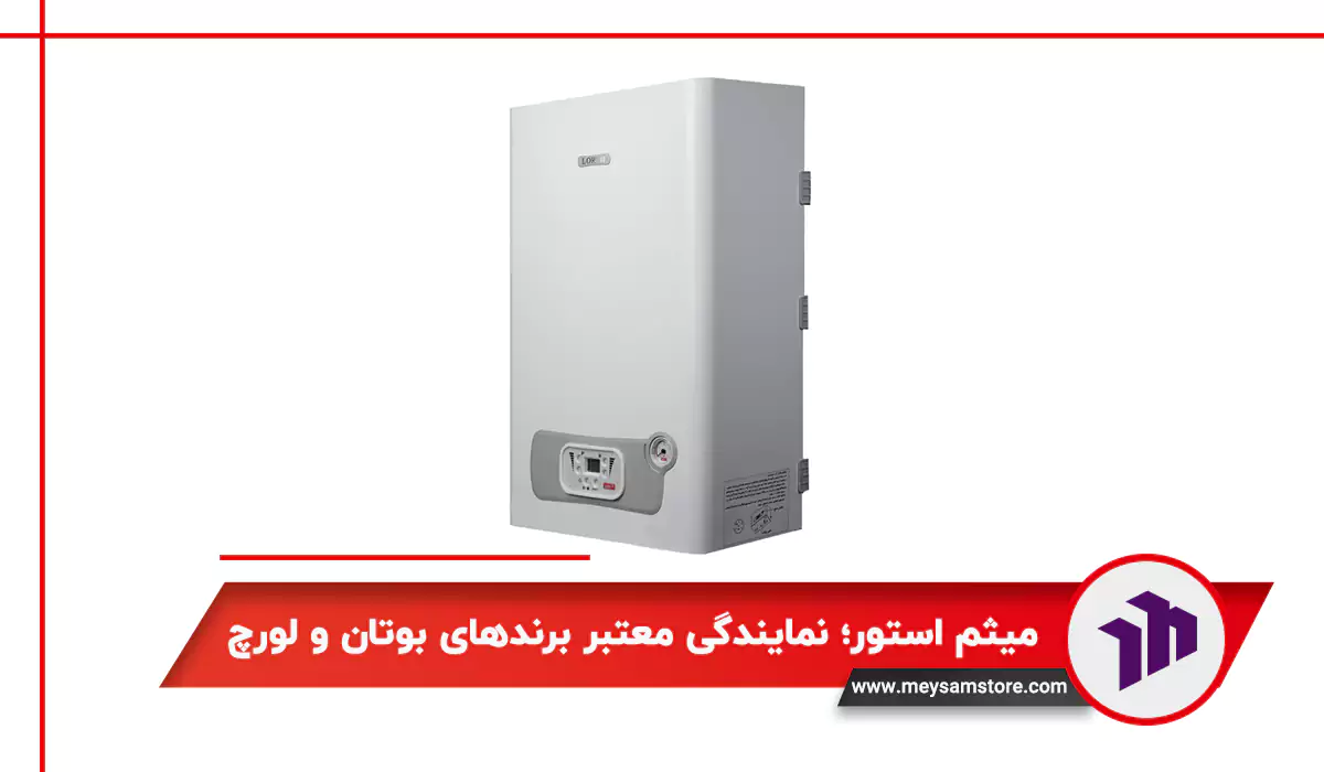 میثم استور؛ نمایندگی معتبر برندهای بوتان و لورچ