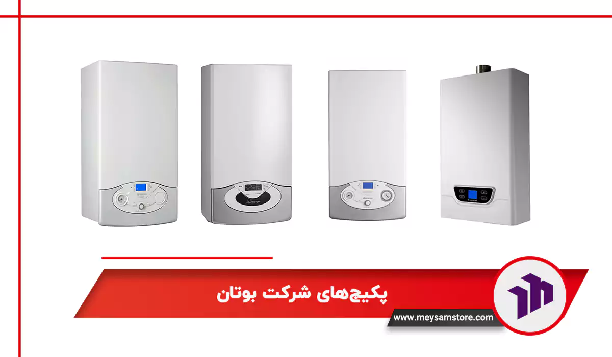 پکیج‌های شرکت بوتان