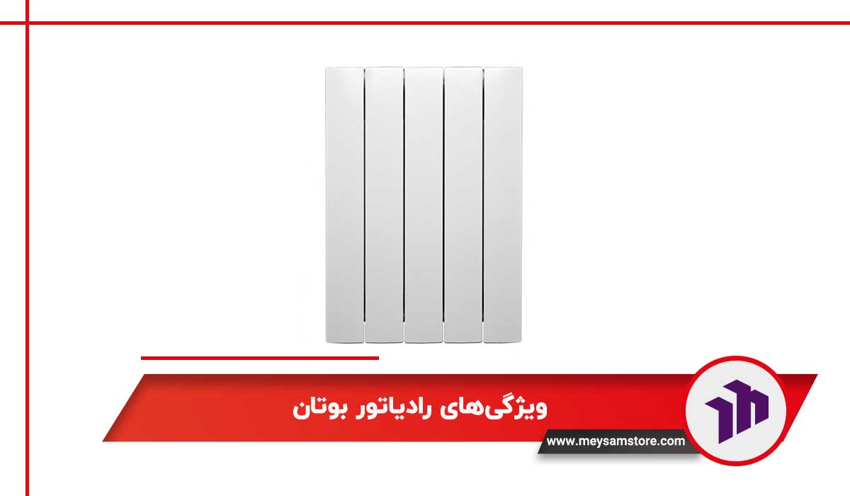 ویژگی‌های رادیاتور بوتان