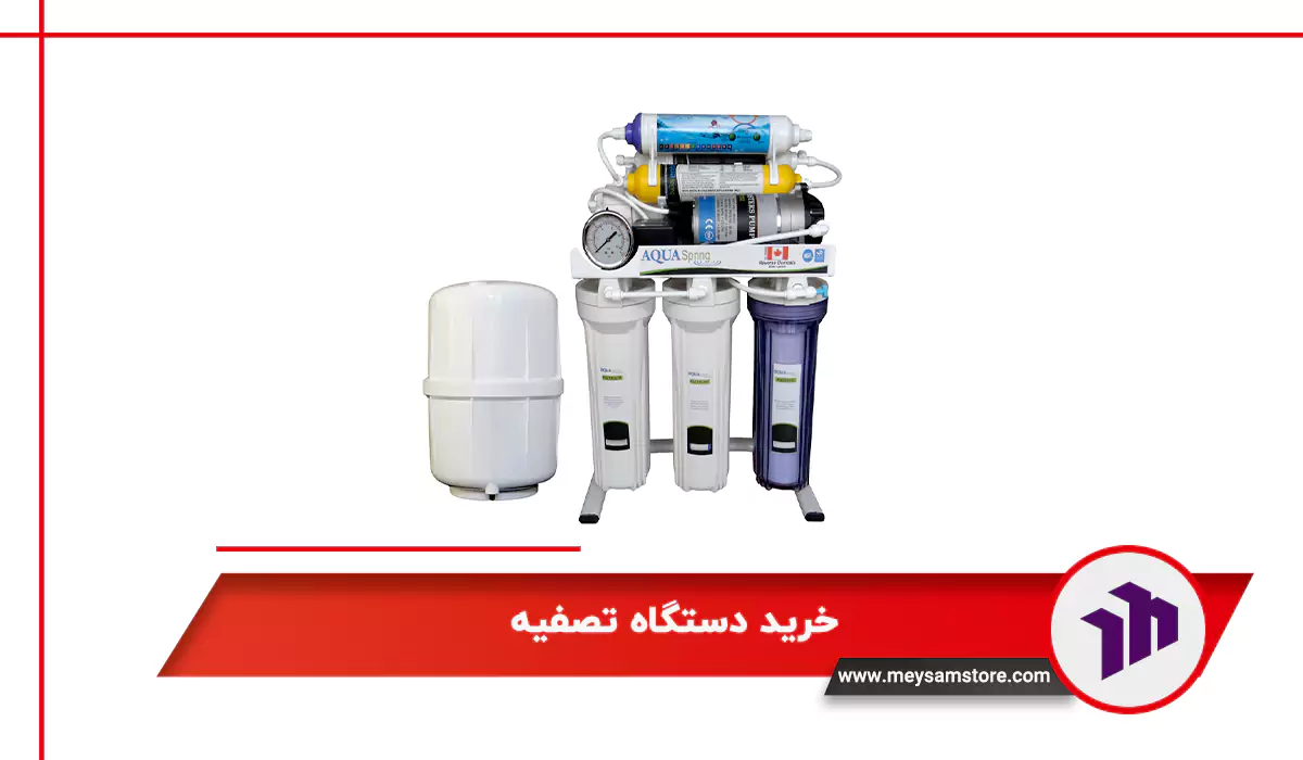 خرید دستگاه تصفیه