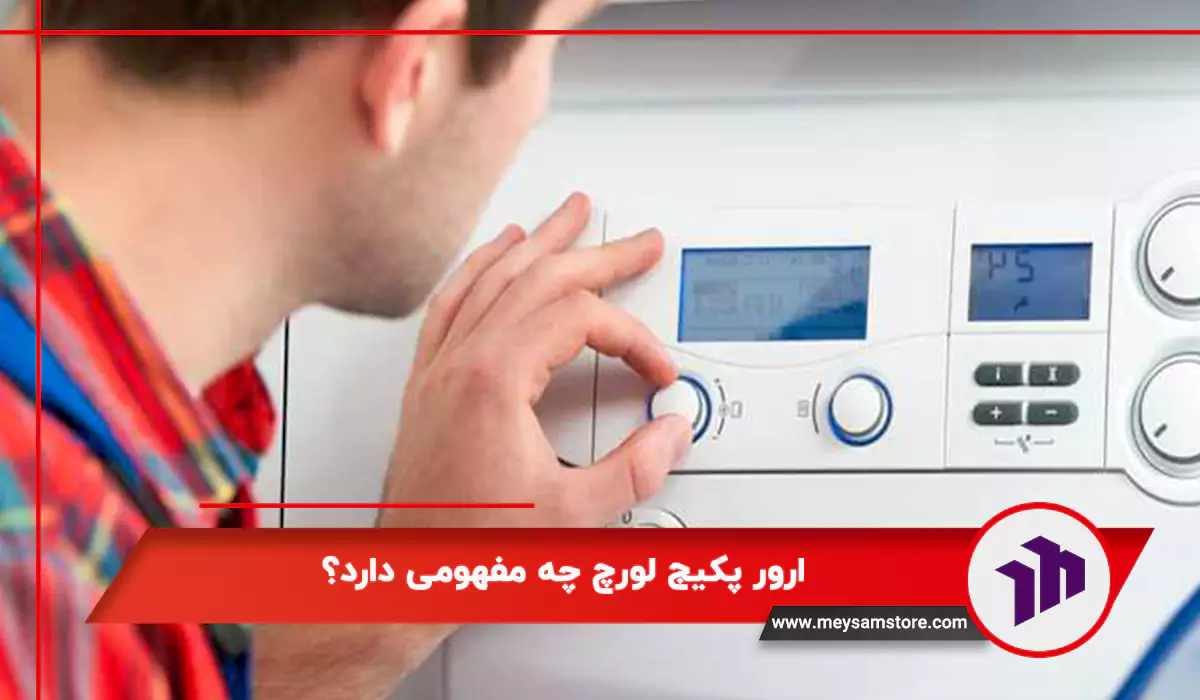 ارور پکیج لورچ چه مفهومی دارد؟