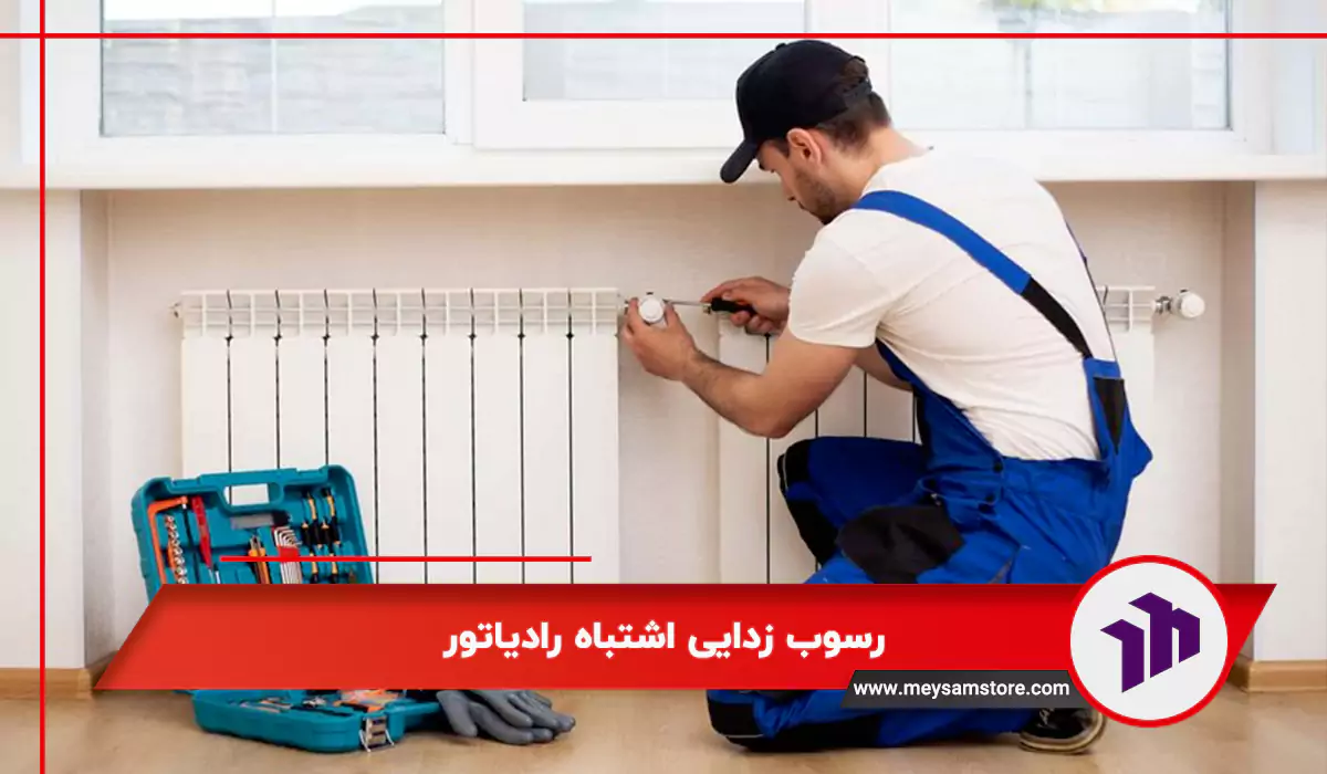 رسوب زدایی اشتباه رادیاتور