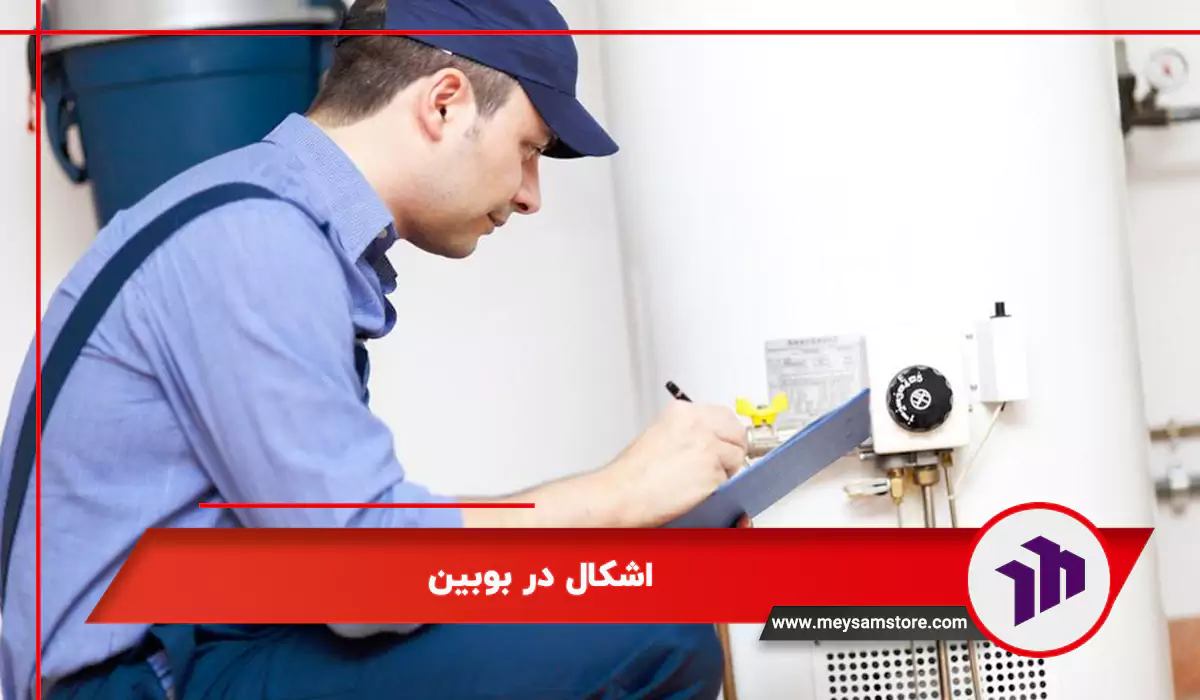 اشکال در بوبین