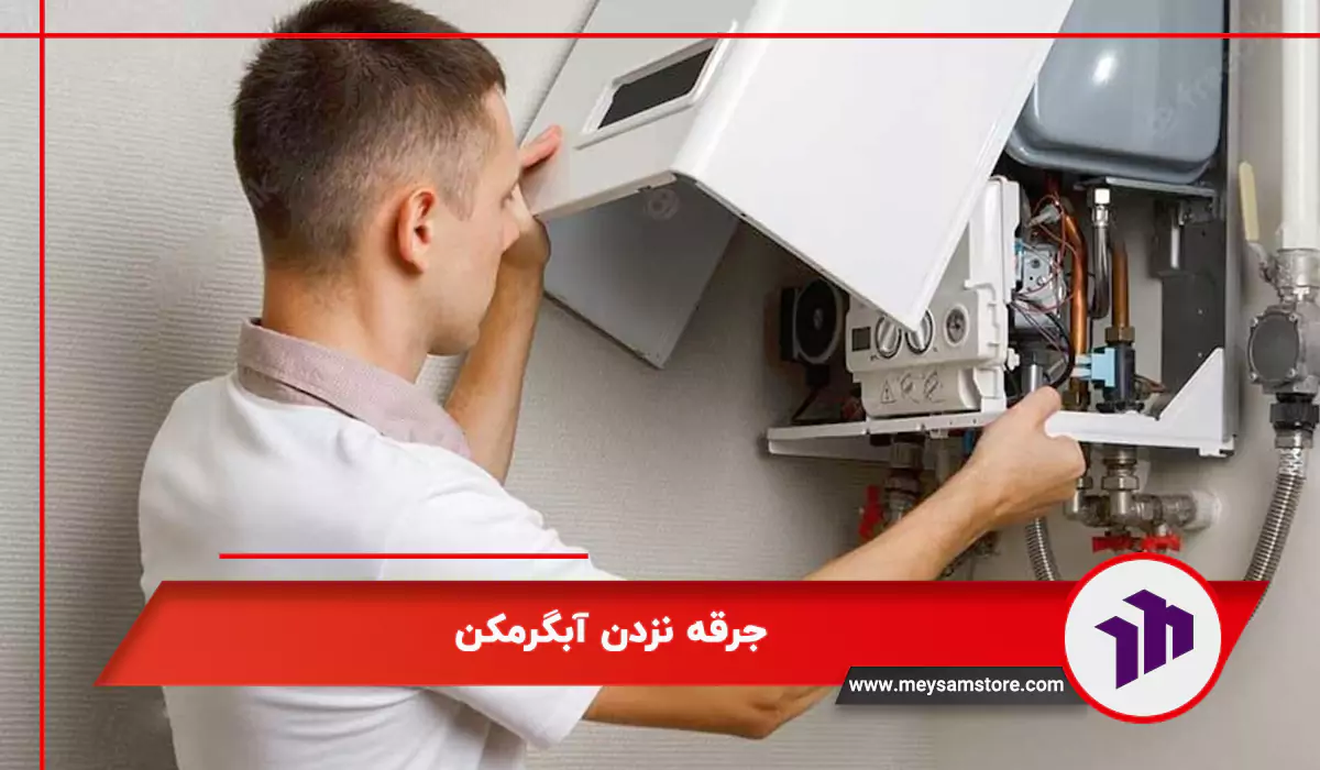 جرقه نزدن آبگرمکن