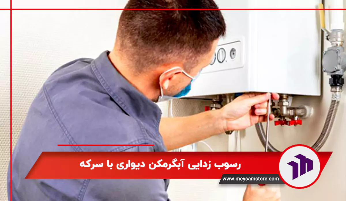 رسوب زدایی آبگرمکن دیواری با سرکه
