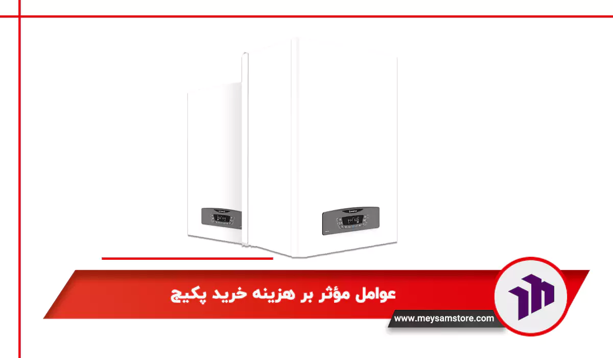 عوامل مؤثر بر هزینه خرید پکیج