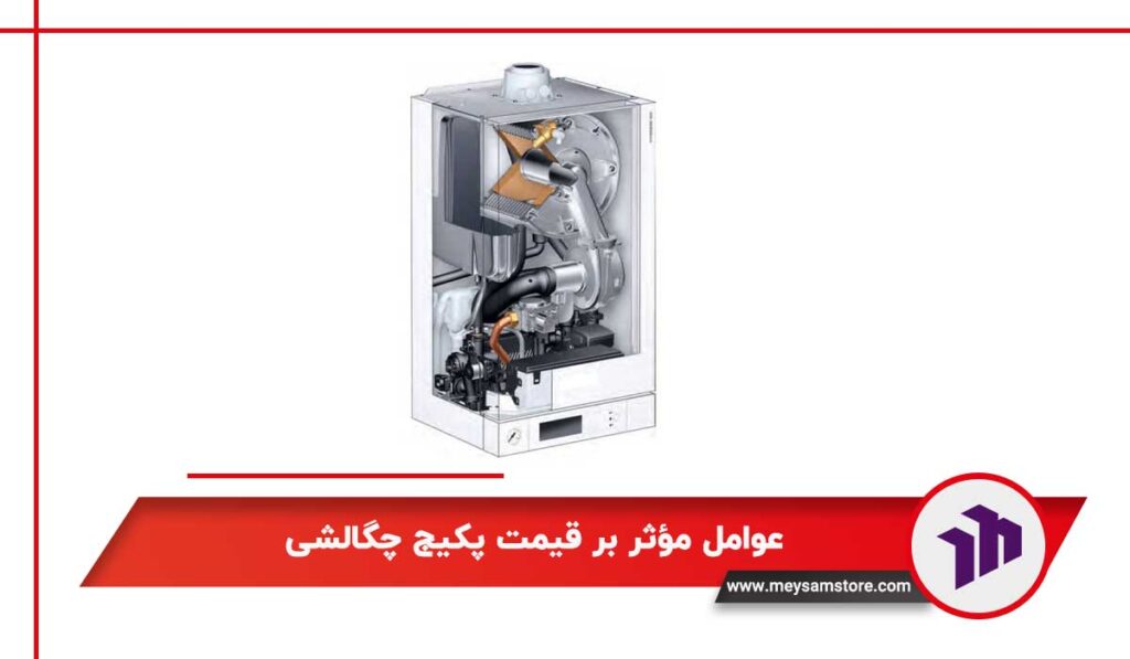 عوامل مؤثر بر قیمت پکیج چگالشی