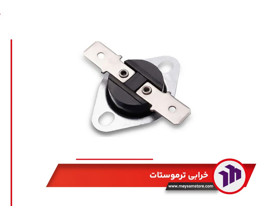 خرابی ترموستات
