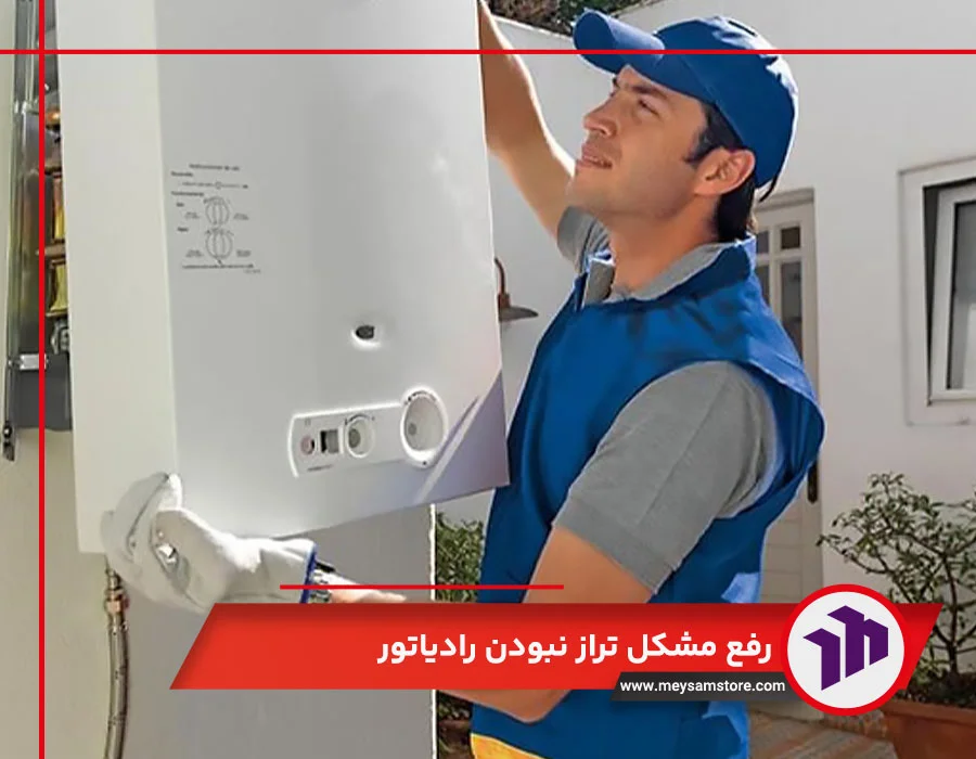 روش‌های رفع مشکل تراز نبودن رادیاتور