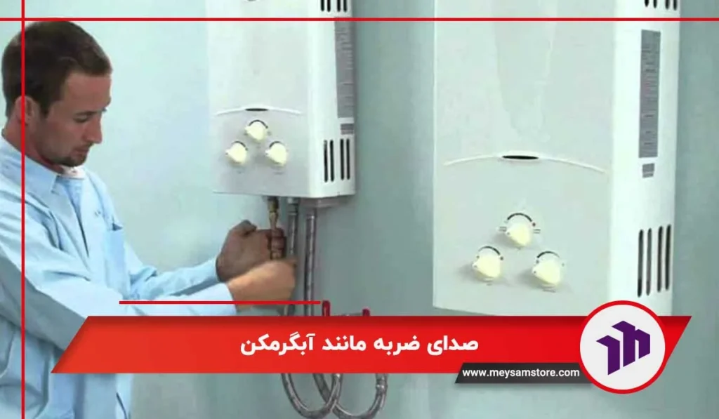 عایق‌بندی محیط نصب آبگرمکن