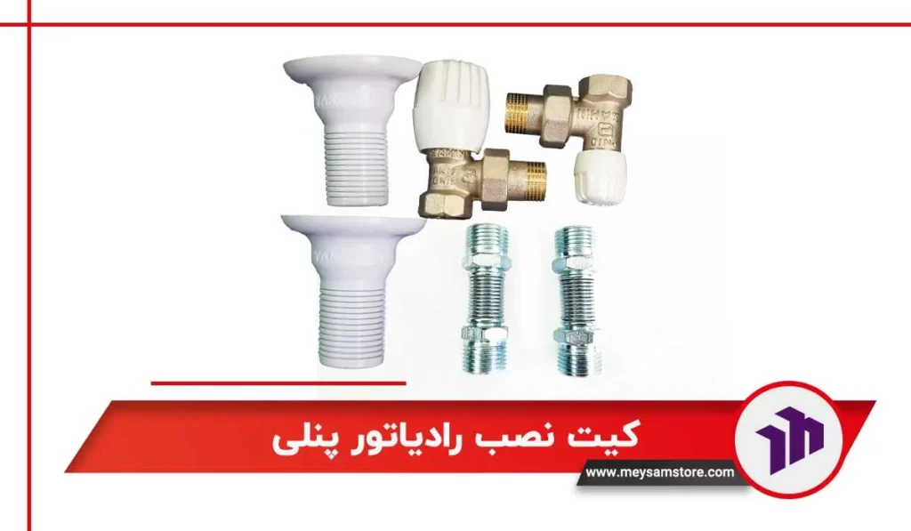 کیت نصب رادیاتور