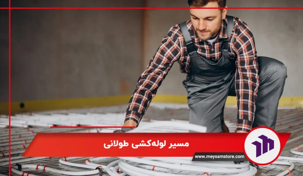 مسیر لوله‌کشی طولانی از علت های گرم نشدن آب مصرفی پکیج لورچ