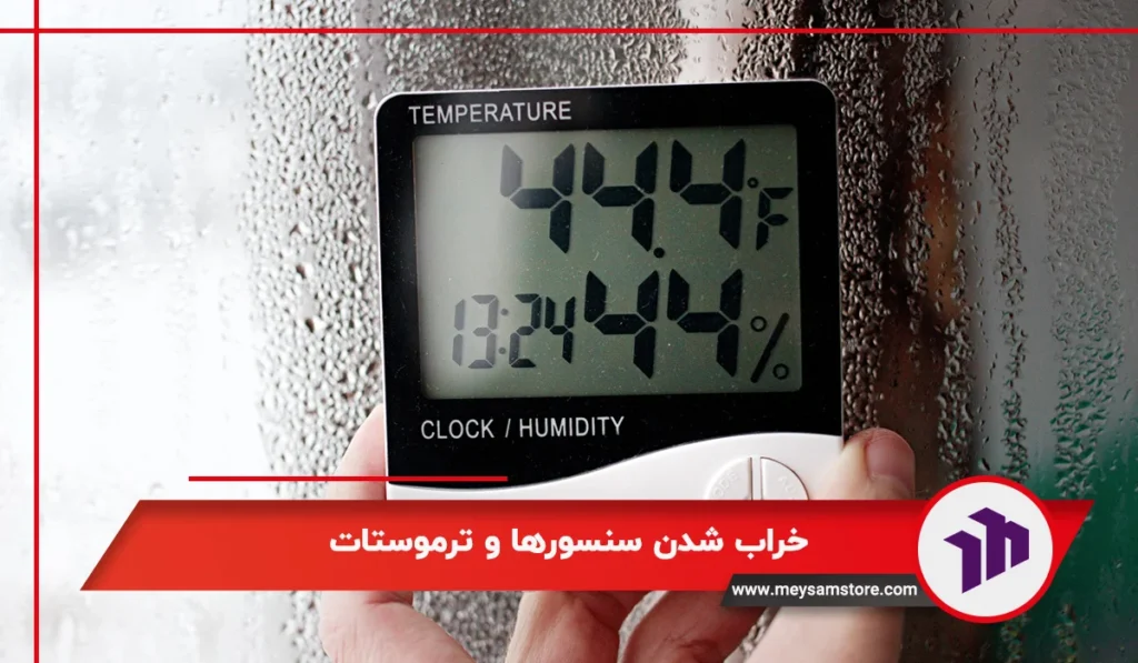 خراب شدن سنسورها و ترموستات باعث روشن نشدن پکیج بوتان می شود