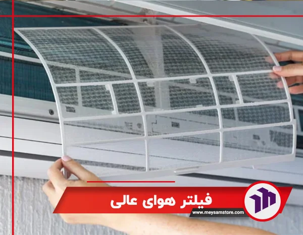 فیلتر هوای عالی کولر گازی گرین 