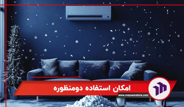 امکان استفاده دومنظوره کولر گازی گرین