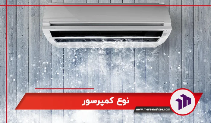 انواع کمپرسور کولر گازی