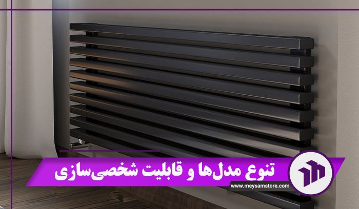 تنوع مدل‌ها و قابلیت شخصی‌سازی