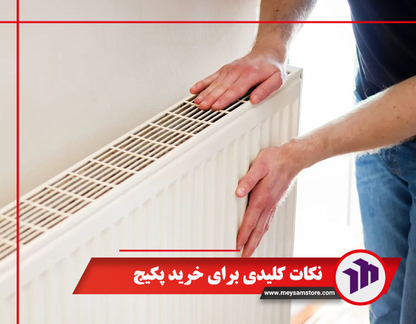 نکات کلیدی برای خرید پکیج