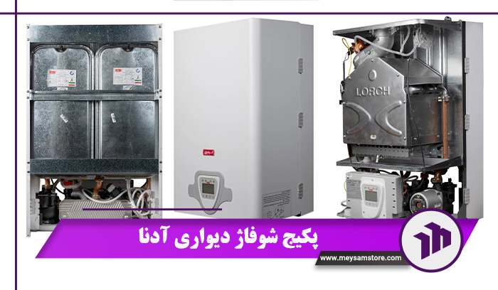 پکیج شوفاژ دیواری آدنا