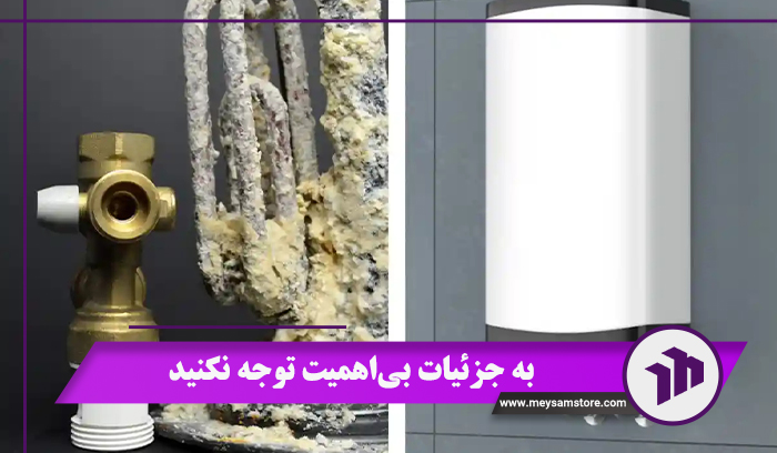 به جزئیات بی‌اهمیت توجه نکنید