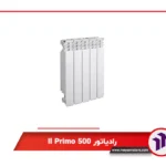 رادیاتور Il Primo 500