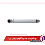 دودکش دو جداره آلومینیومی بیتا