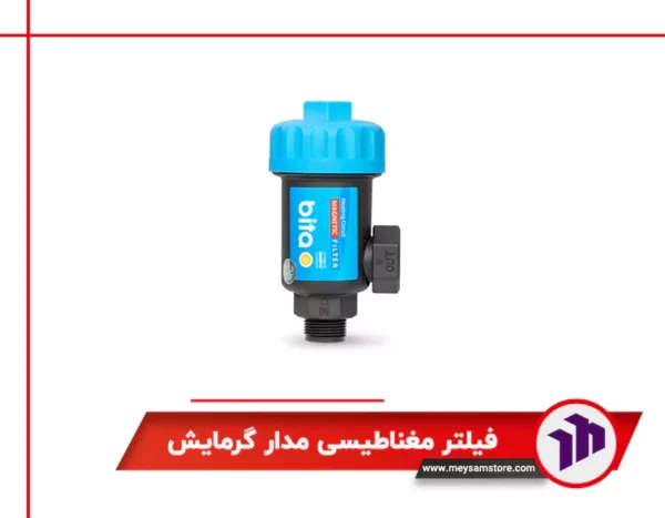 فیلتر مغناطیسی مدار گرمایش