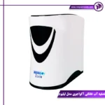 تصفیه آب خانگی آکواجوی مدل لیلیوم