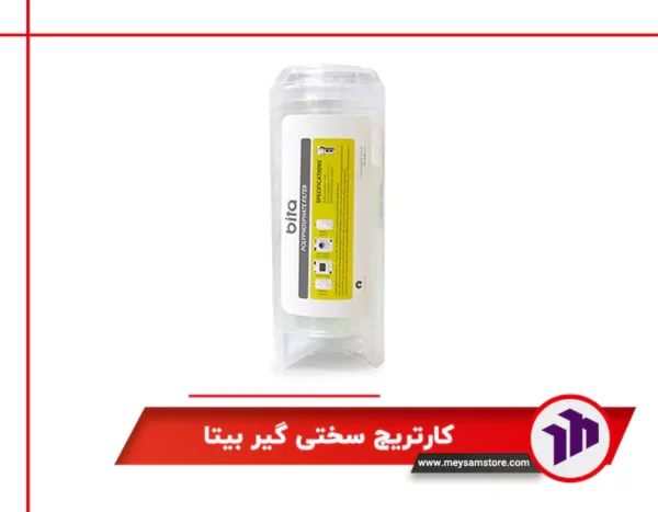 کاتریج سختی گیر بیتا