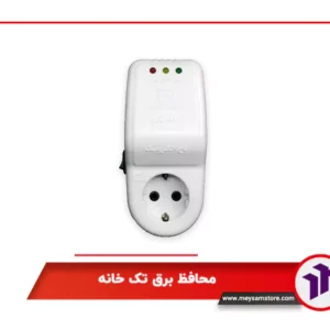 محافظ برق تک خانه