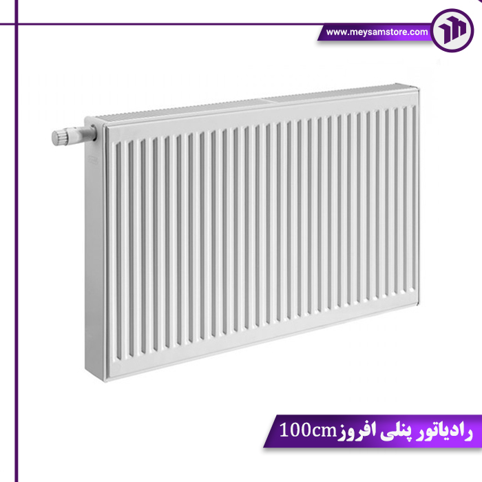 رادیاتور پنلی افروز 100cm رادیاتور پنلی افروز 100cm