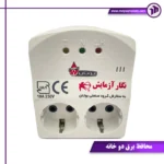 محافظ برق دو خانه