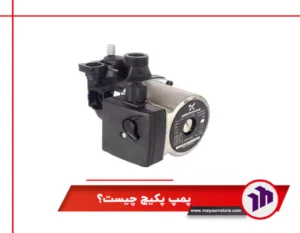 پمپ پکیج چیست
