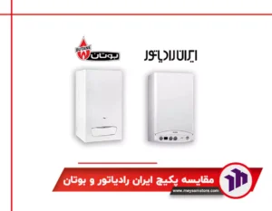 مقایسه پکیج ایران رادیاتور و بوتان