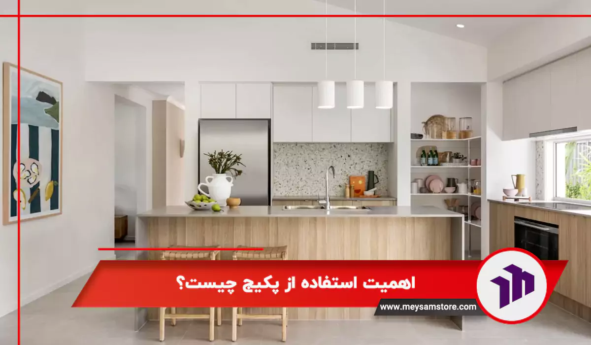 اهمیت استفاده از پکیج چیست؟
