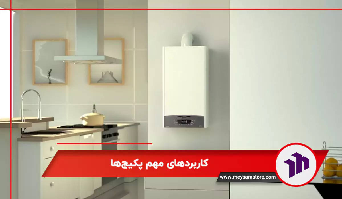 کاربردهای مهم پکیج‌ها