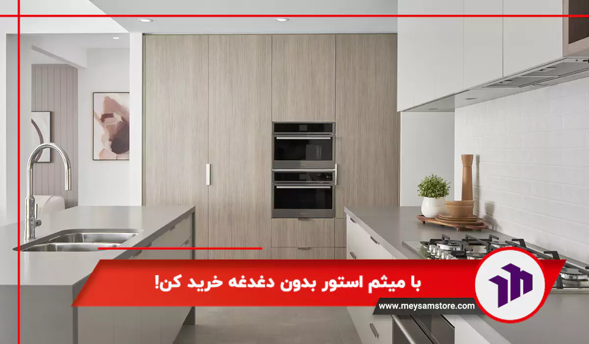 با میثم استور بدون دغدغه خرید کن!