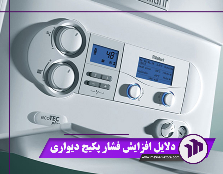 برسی تخصصی دلایل افزایش فشار پکیج دیواری