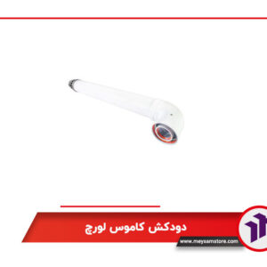 دودکش کاموس ( بوتان )