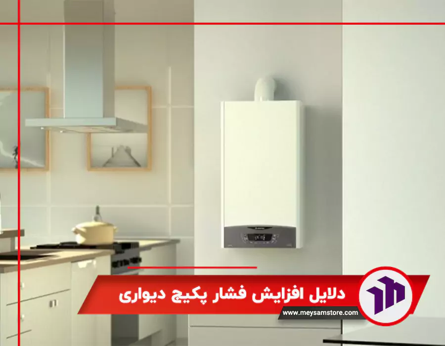 دلایل افزایش فشار پکیج دیواری