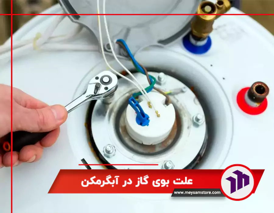 علت بوی گاز در آبگرمکن