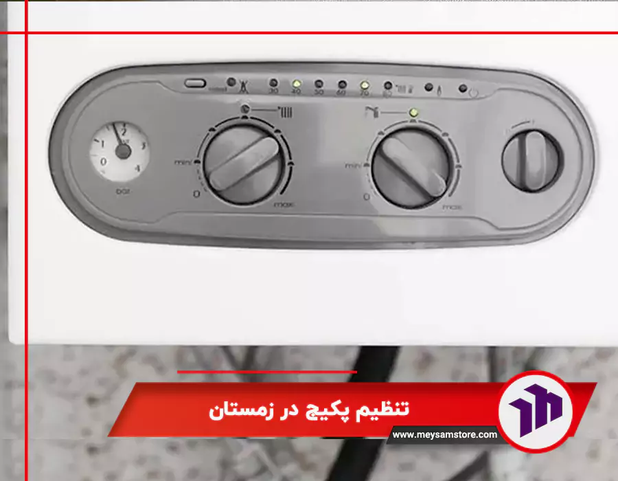 تنظیم پکیج در زمستان