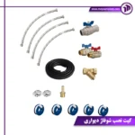 کیت نصب شوفاژ دیواری