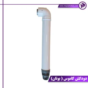 دودکش کاموس