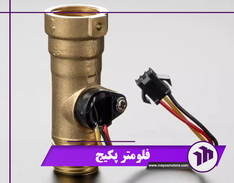 راهنمای تعمیر و تعویض فلومتر پکیج – معرفی انواع و قیمت