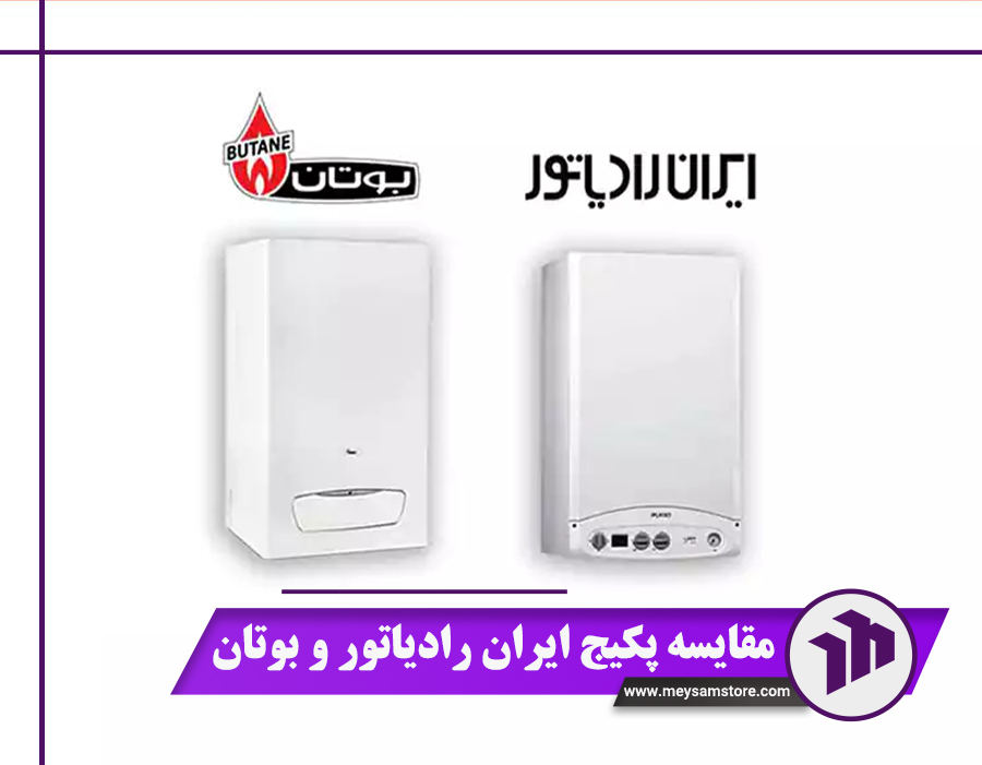 مقایسه پکیج ایران رادیاتور و بوتان – بررسی 6 فاکتور مهم + مزایا و معایب هر پکیج